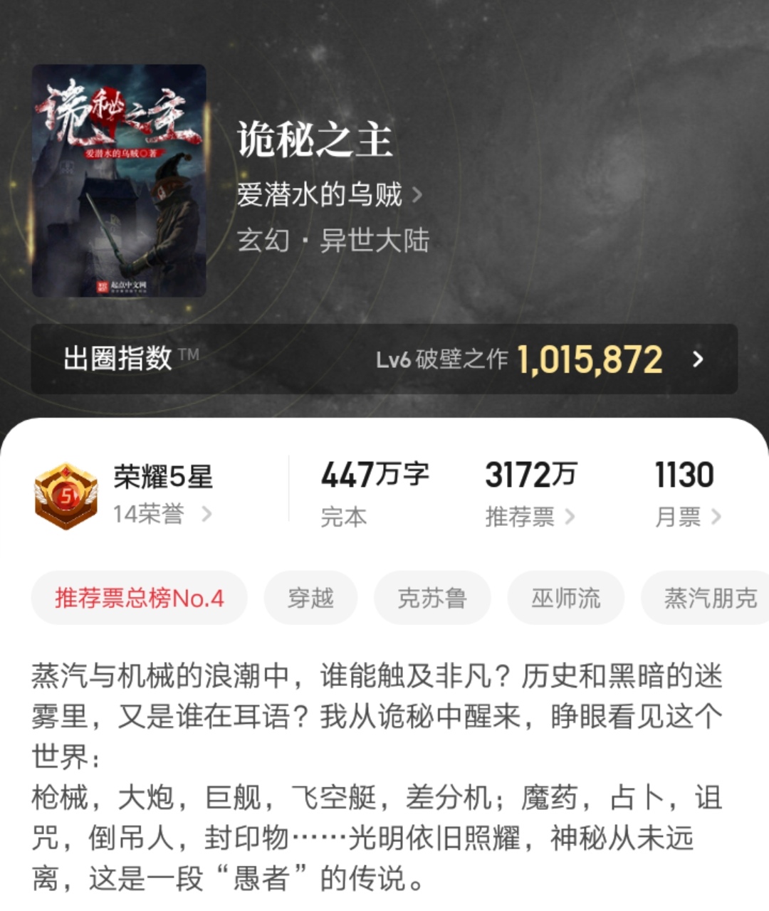 这四本完结小说同时跻身起点畅销榜前十名，高口碑高人气值得一看