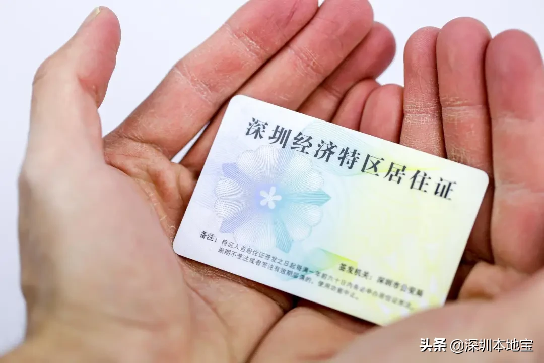 深圳居住证怎么办理,深圳居住证怎么办理网上申请