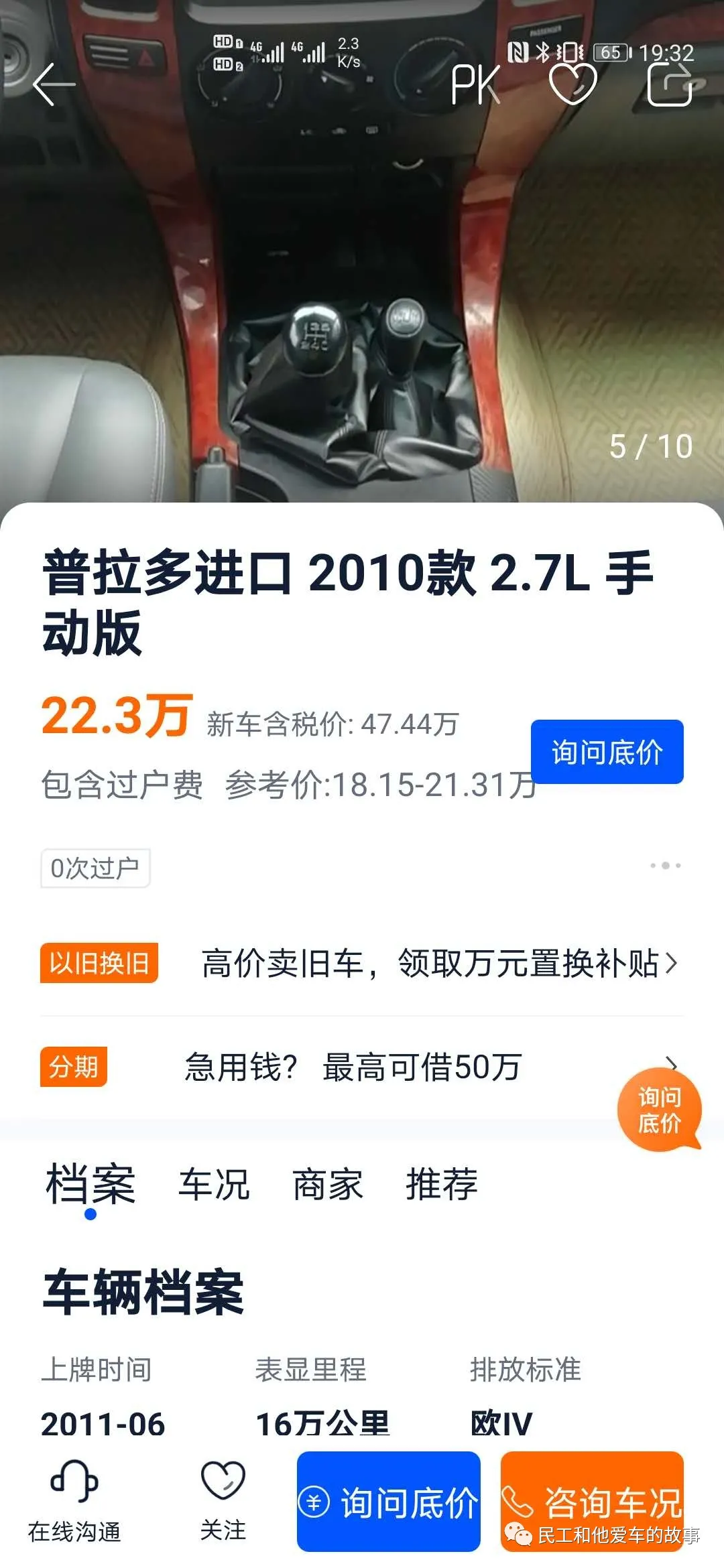 在二手车之家偶遇4.0的手动六速丰田霸道LC120，原厂吗？