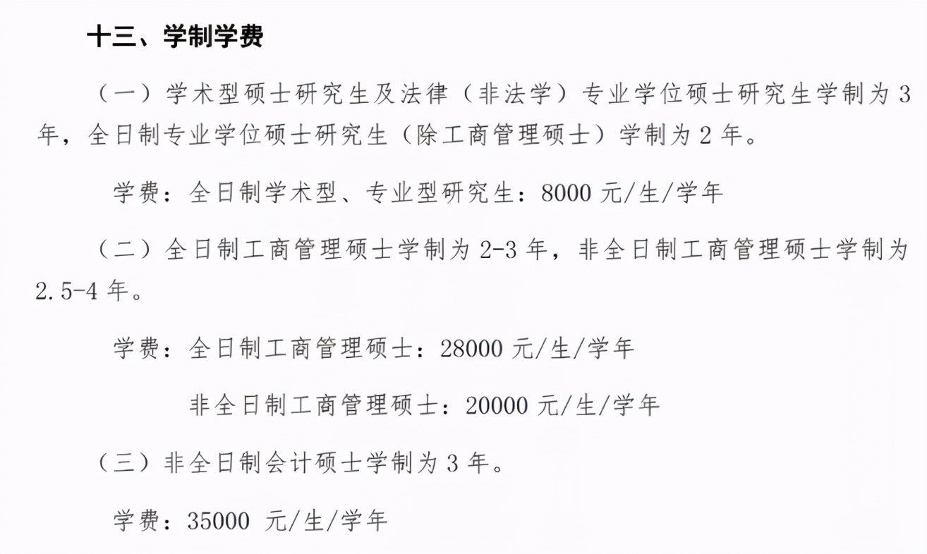 MPAcc专栏（027）之河南财经政法大学