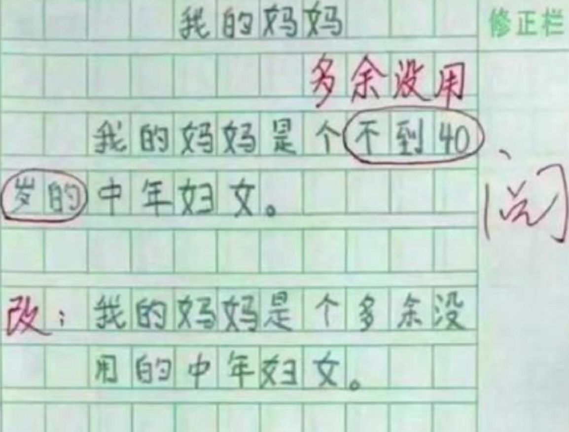 小学生作文《偏心》火了，父子学历神同步，一不小心揽下“罪名”