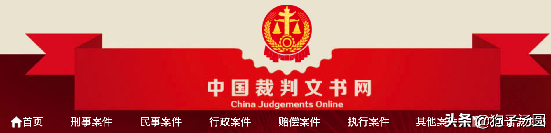 教你查法院裁判文书，学会后你就是半个律师了