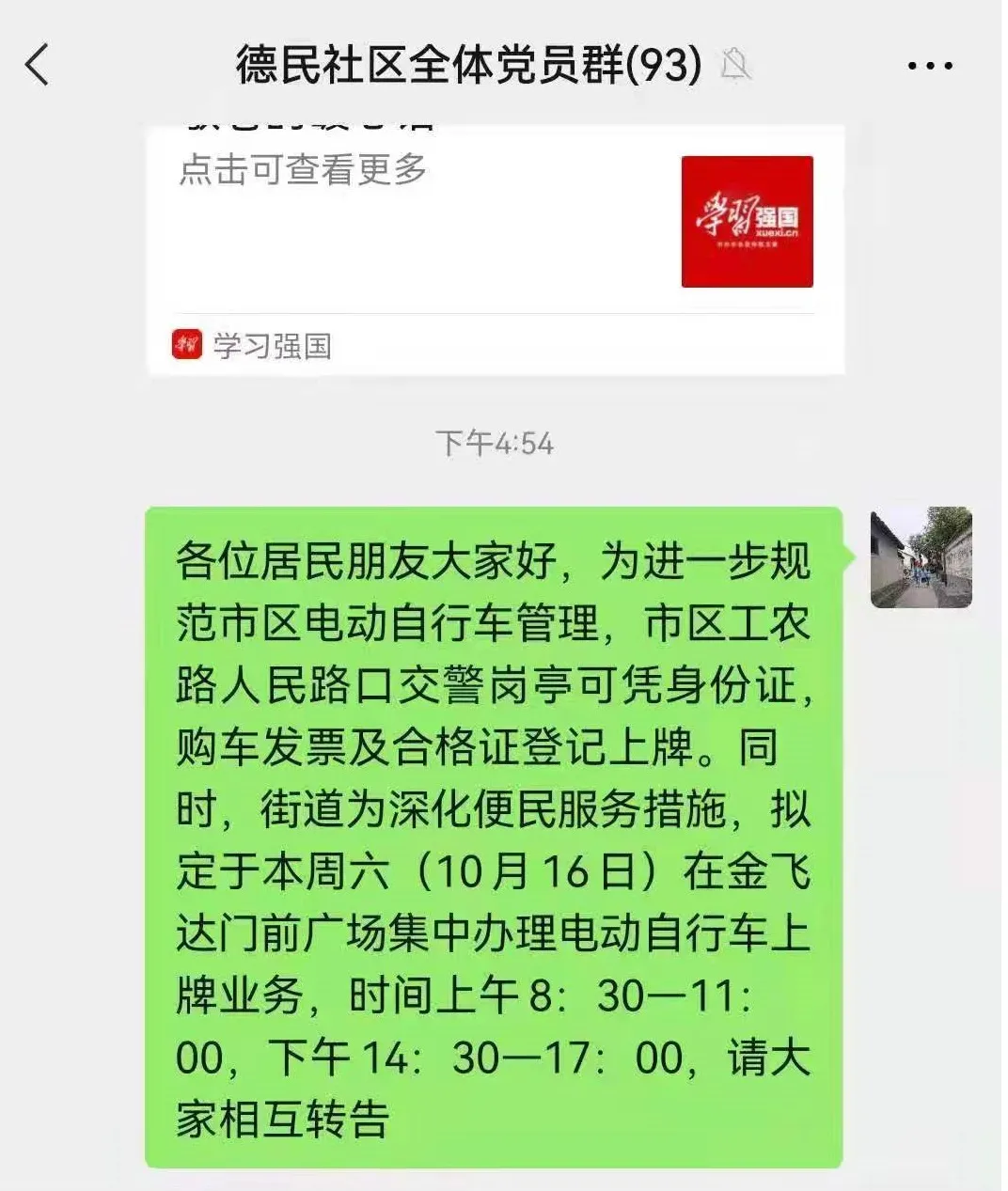 提醒丨快看看你的电动自行车有没有办“身份证”