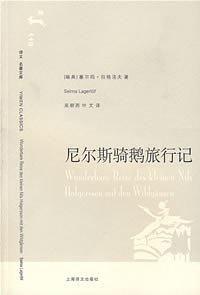 《尼尔斯骑鹅旅行记》：传世巨著的背后，是作者对祖国的满腔热爱