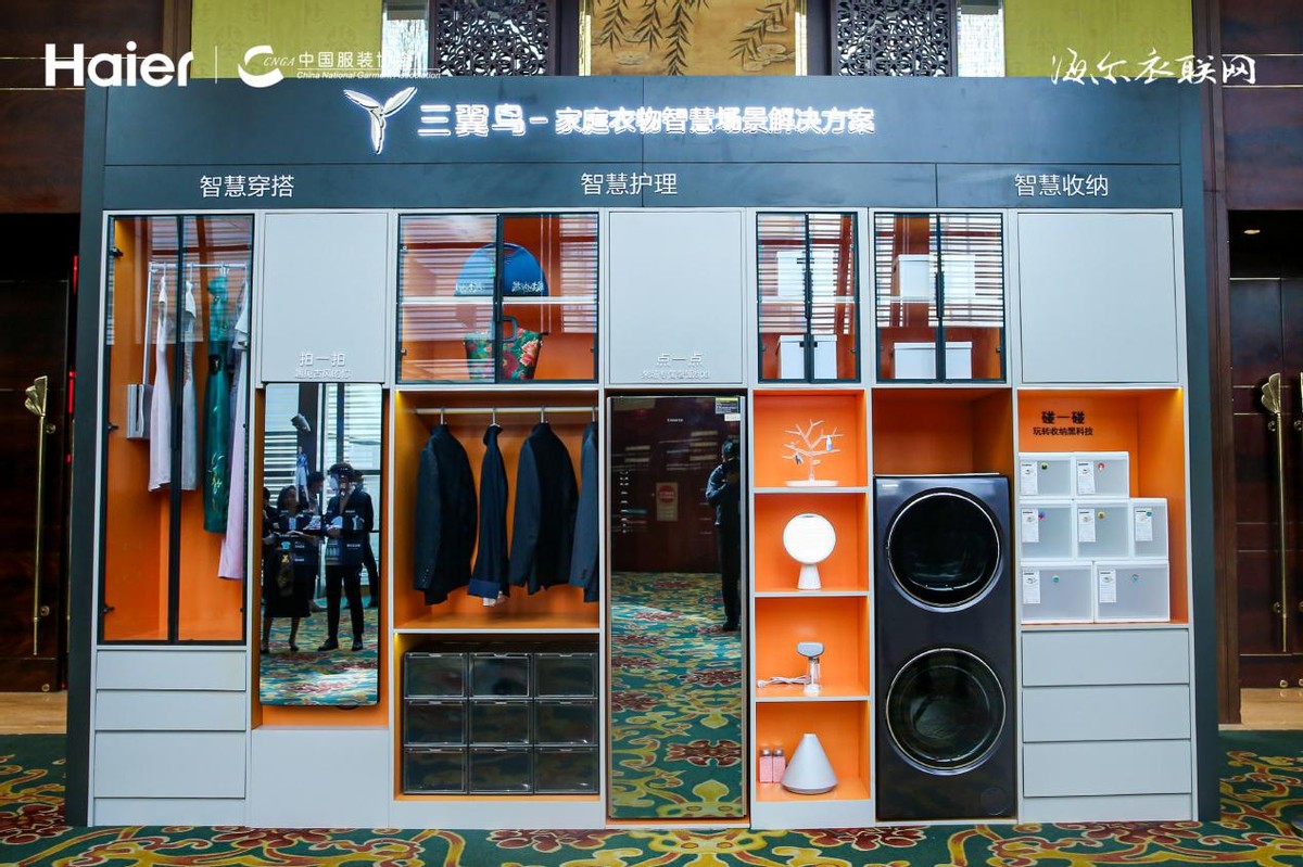 在中国服装大会上，海尔衣联网做了主题分享
