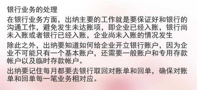 可别小看出纳，这些工作内容+流程你都了解吗？不会想做好出纳难