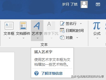 Word选项卡篇——「插入」选项卡，这些功能你都知道吗？