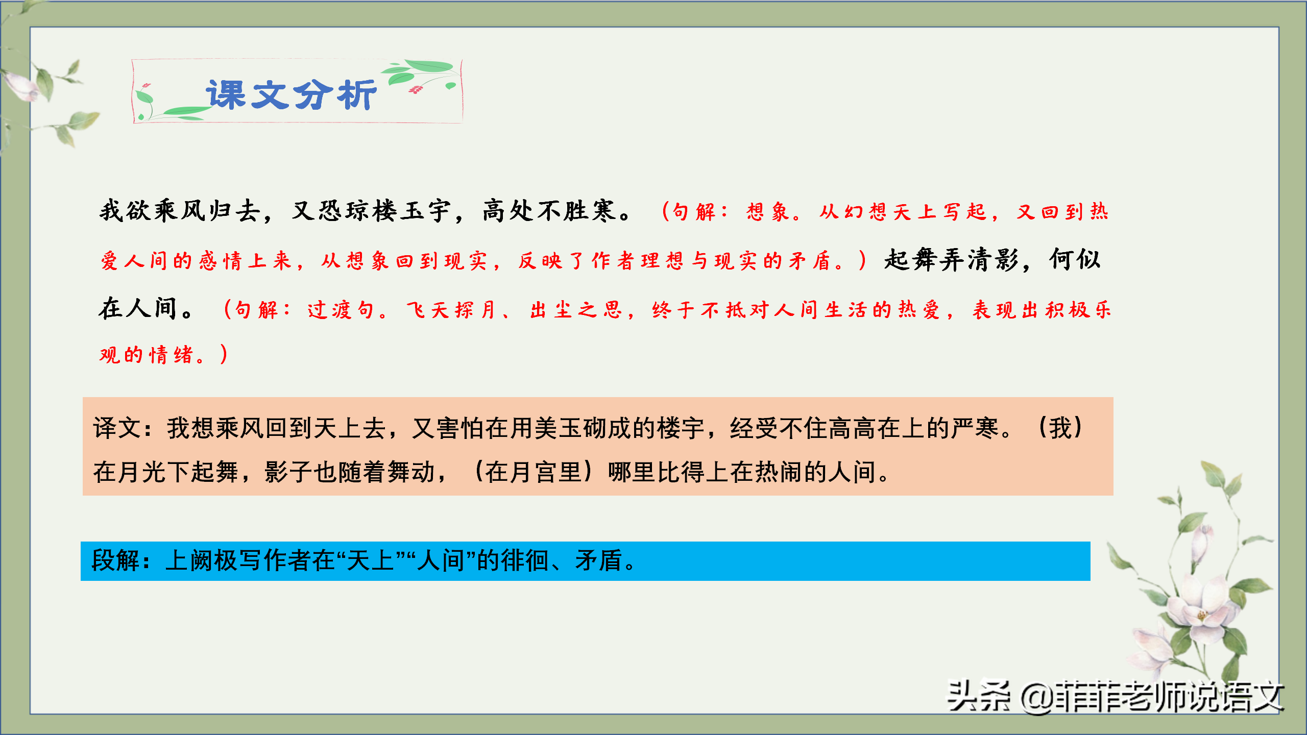 九年级语文上册第13课《水调歌头》详细笔记。预习复习可用