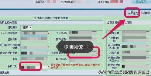 住房公积金如何提取？提取步骤与手册