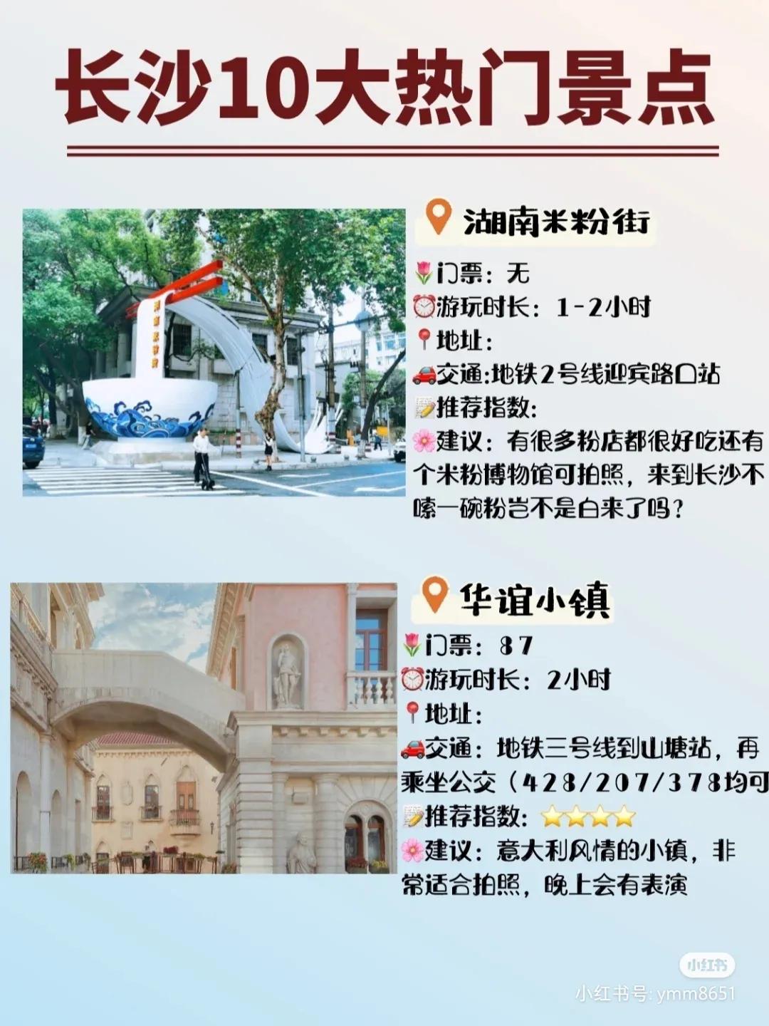 旅游攻略｜长沙热门景点top10