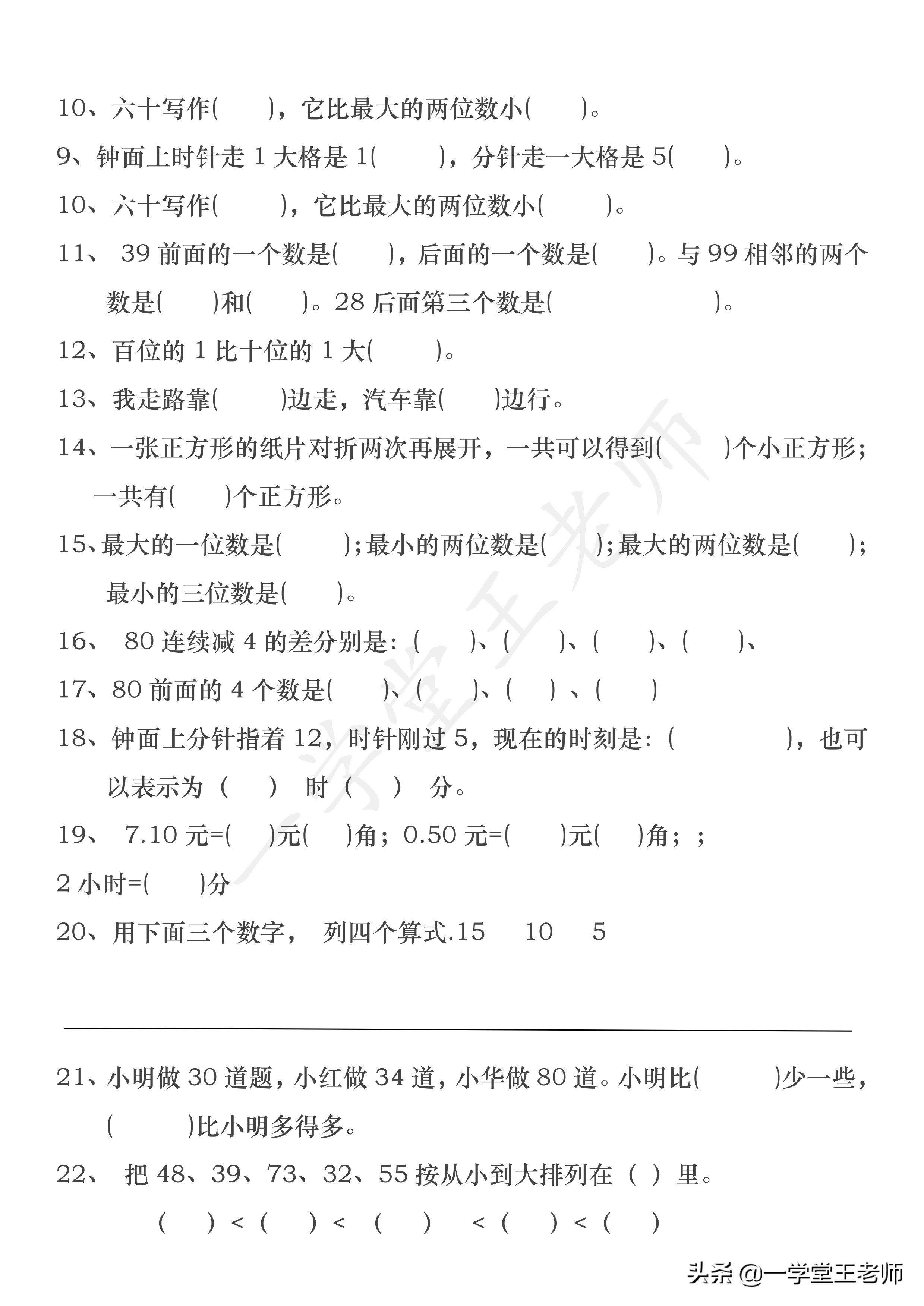 一年级学生数学加减法学的不好怎么办？