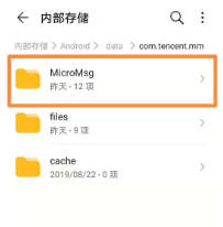 手机微信文件夹储存在什么位置（手机微信文件存储路径）