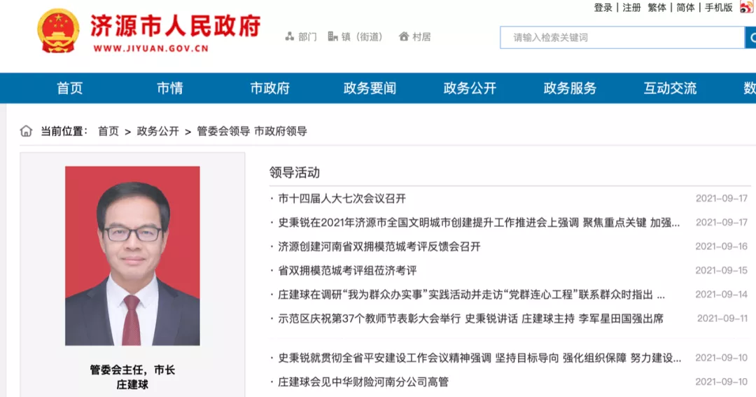 罕见！从中央纪委空降的庄建球，到济源当了市长