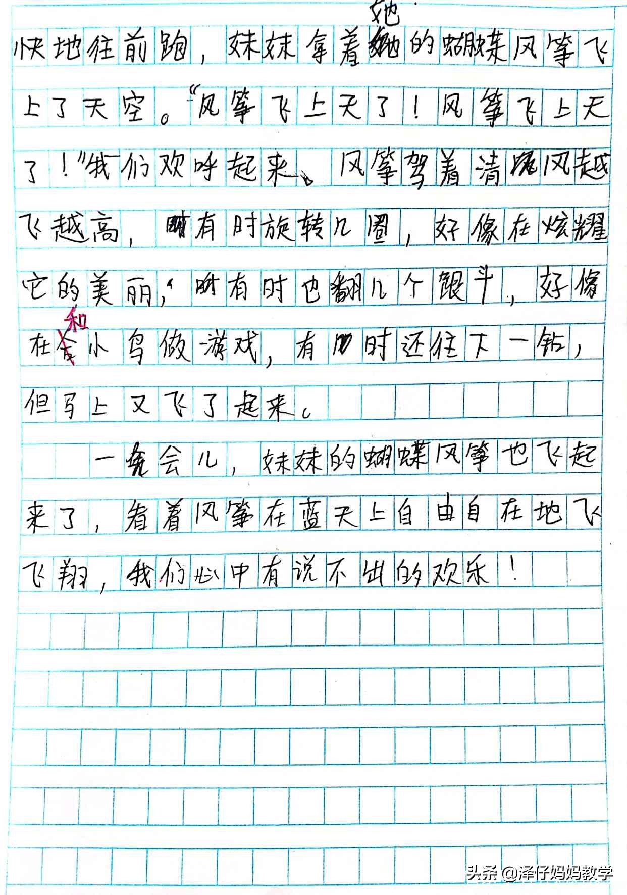 放风筝的作文三年级下册（小学放风筝写作范文分享）