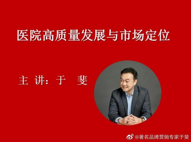 于斐老师谈：民营医院2022年如何实现高质量发展与市场破局（六）
