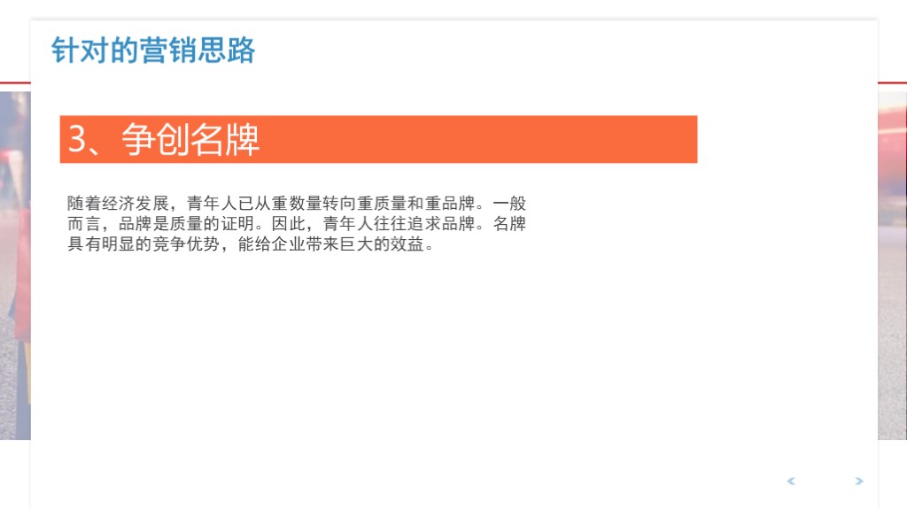 PPT分享02：《不同人群的消费心理分析》