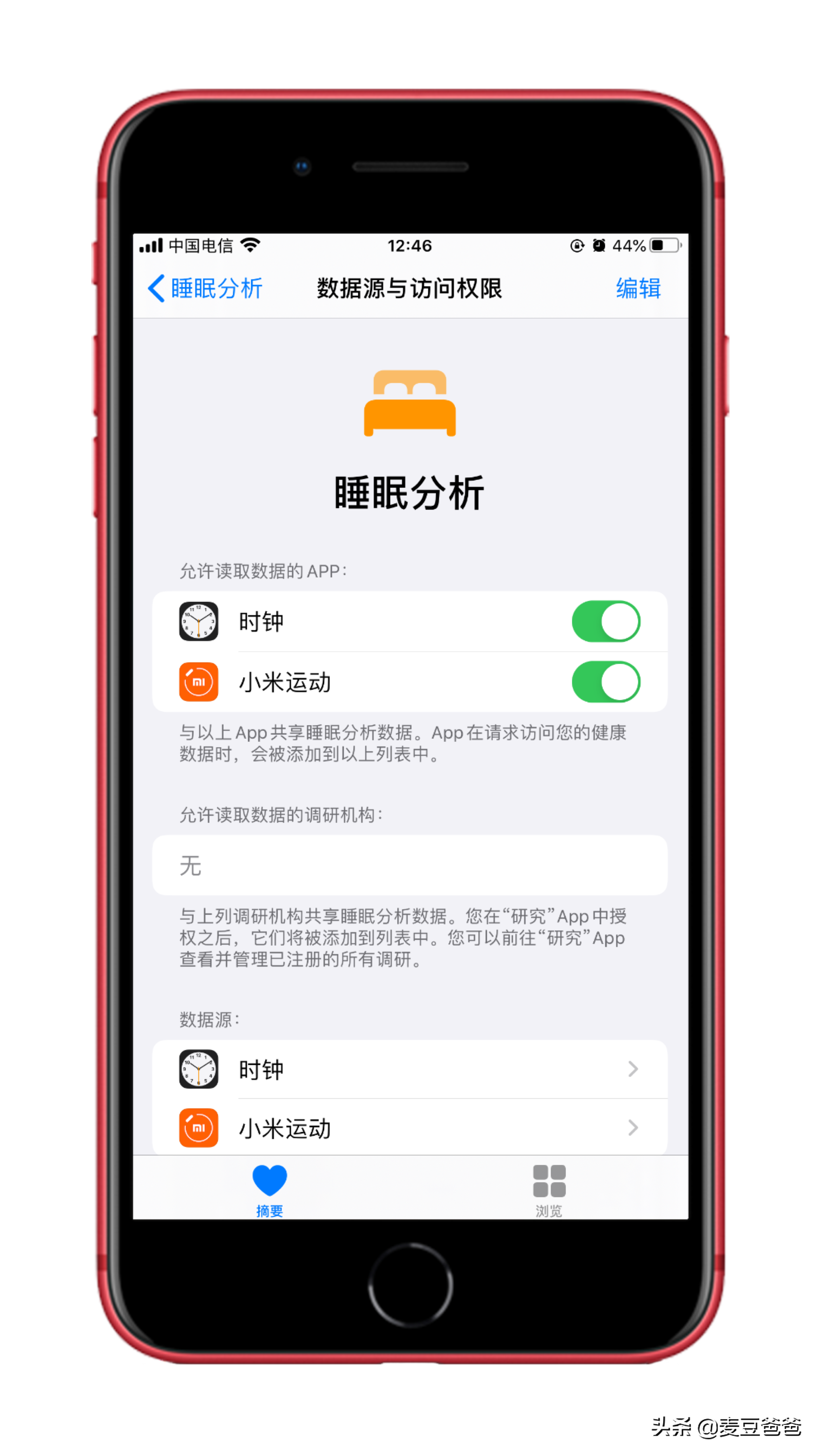 如何用「小米手环」+「健康」记录你的睡眠