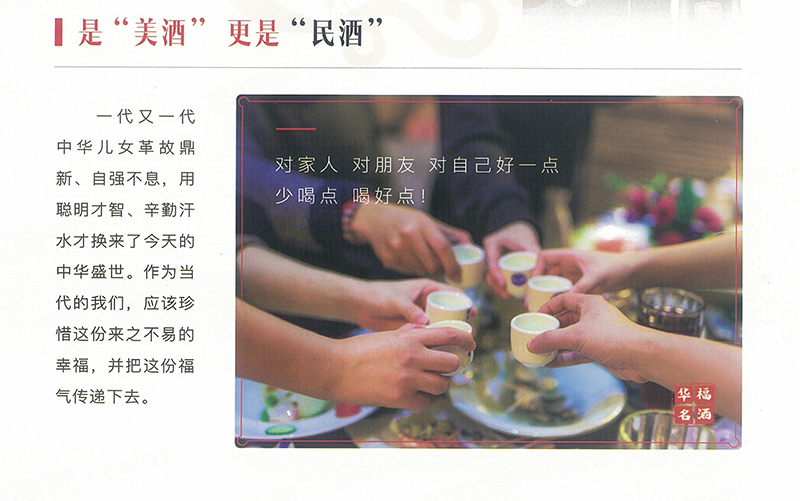 贵州茅台酒厂（集团）技术开发公司 华福名酒 招募各级经销商