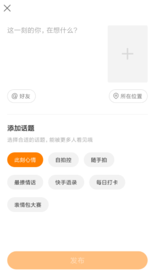 手机软件快手怎么发说说？怎么查看