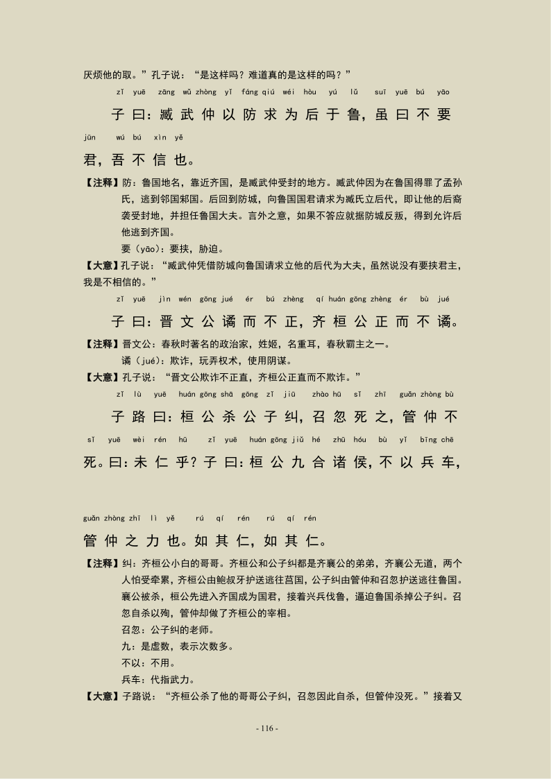 《论语》第十四章 论语宪问篇，注音及注释版