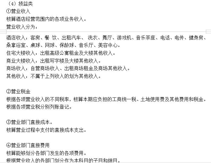 酒店会计做账太复杂？这份份超详细的账务处理流程请收好