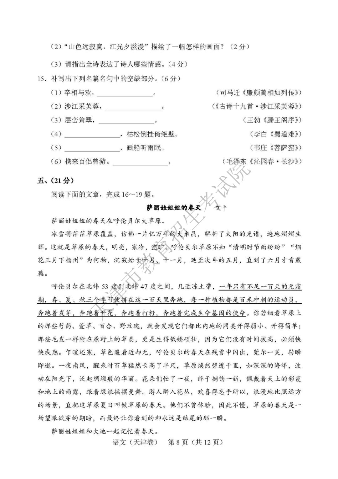 高考结束啦 | 2019年天津市普通高考各科目试卷及参考答案发布