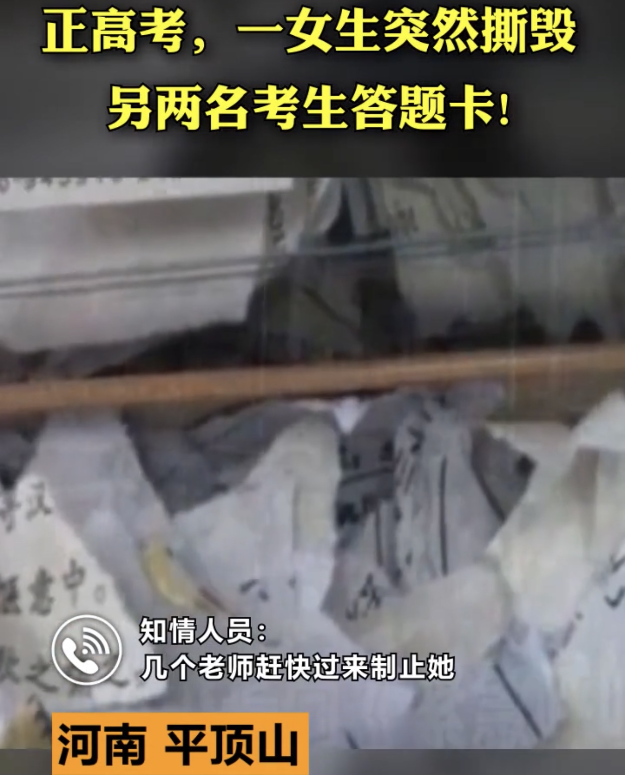 高考“零分”考生考场撕别人答题卡：堕入深渊前，她也曾乖巧