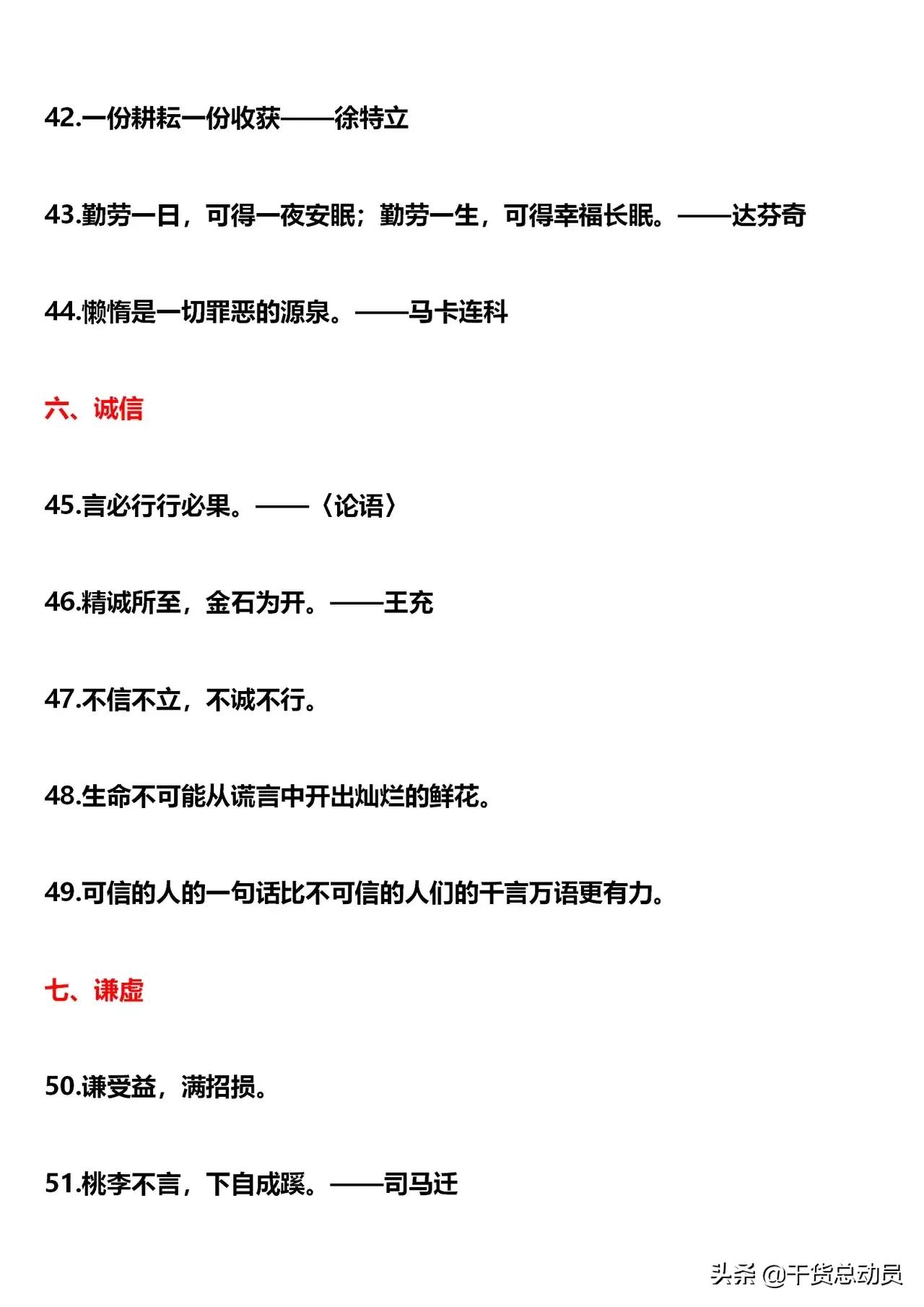 139句名言，不怕孩子写作文没素材，纯干货，快收藏