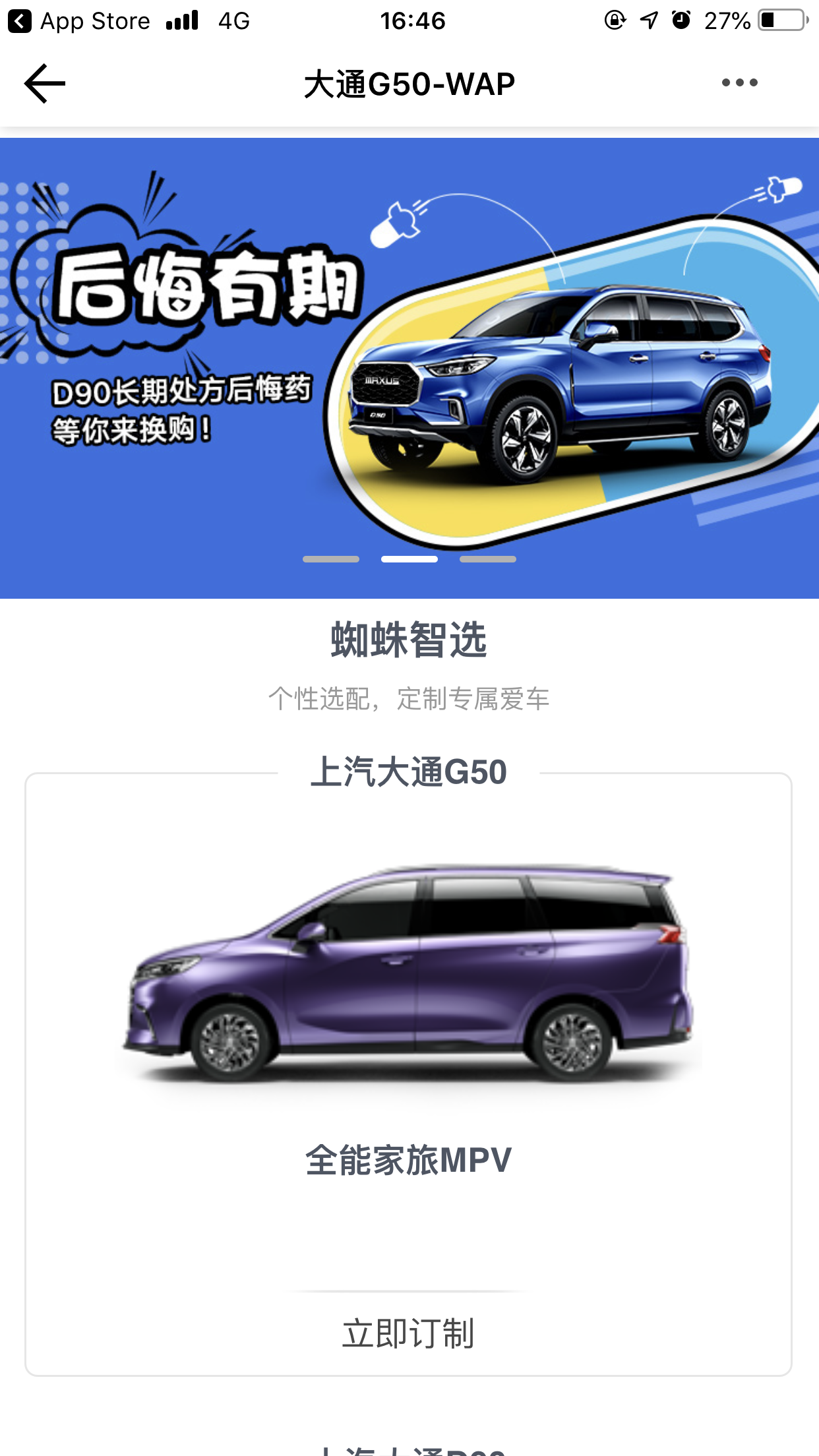 上汽大通G50极客定制开启全民公测，这波操作666！