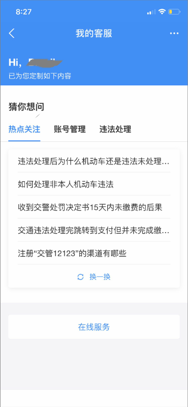 “交管12123”支付宝小程序上线！可办多项业务！指南>>