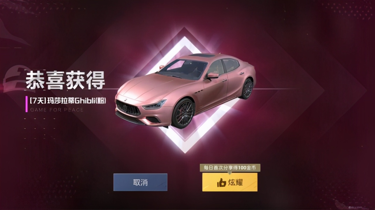 “吃鸡”花费多少能抽到玛莎拉蒂？3种颜色兑换哪一种更划算？