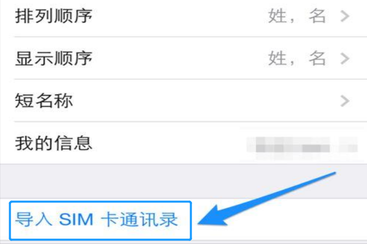 手机通讯录转移方法：如何将手机号码导入新手机