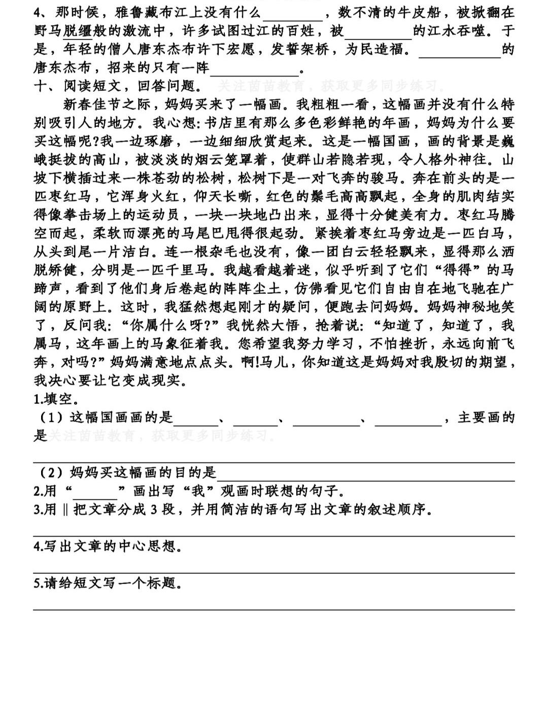 部编版语文六年级（下）第1-4单元基础知识复习卷（含答案）