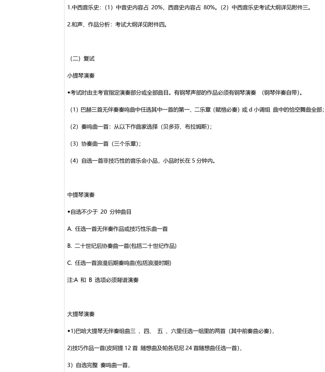 2019年中央音乐学院考研音乐专业目录
