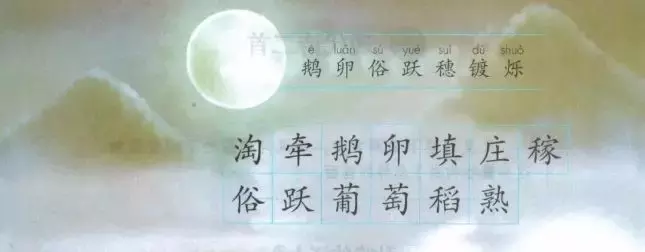 预习必备：2019秋部编四年级语文上全册课文生字组词+生字表整理