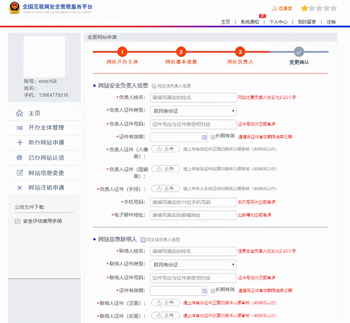 网站公安备案详细操作流程介绍