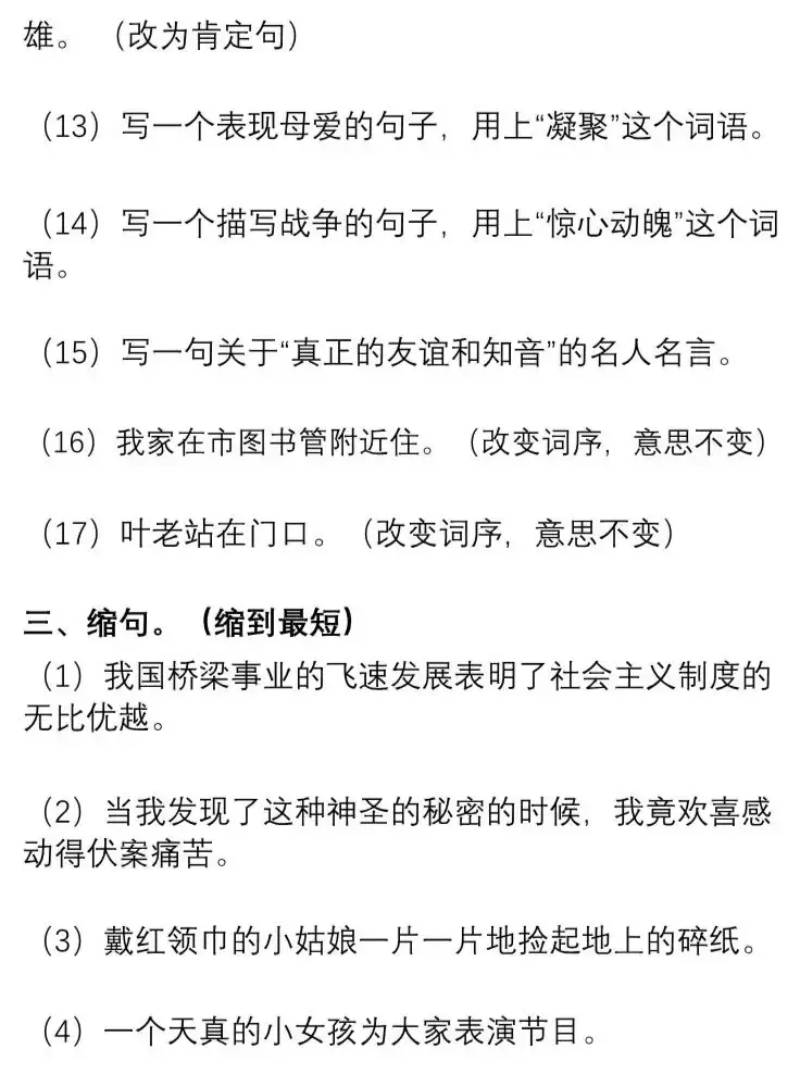 可打印丨太全了!1-6年级语文句子变换练习+答案