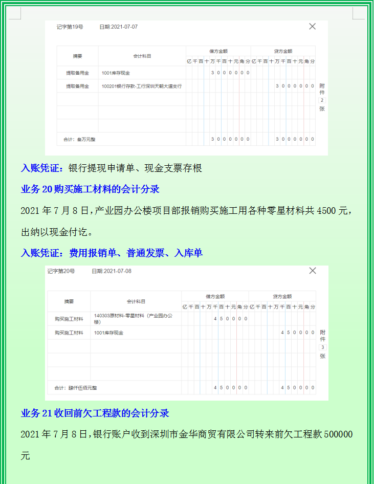 成功跳槽建筑企业会计，月薪1.1w，有双休，从此再也不是讲师了