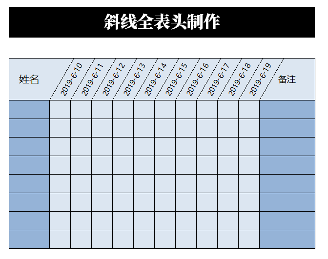 制作好看的Excel表格必备技能：3秒制作斜线表头，简单到没朋友