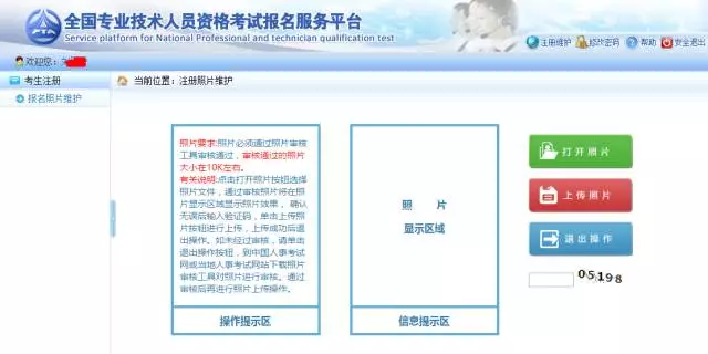 消防工程师资格考试报名流程及照片要求审核处理方法教程