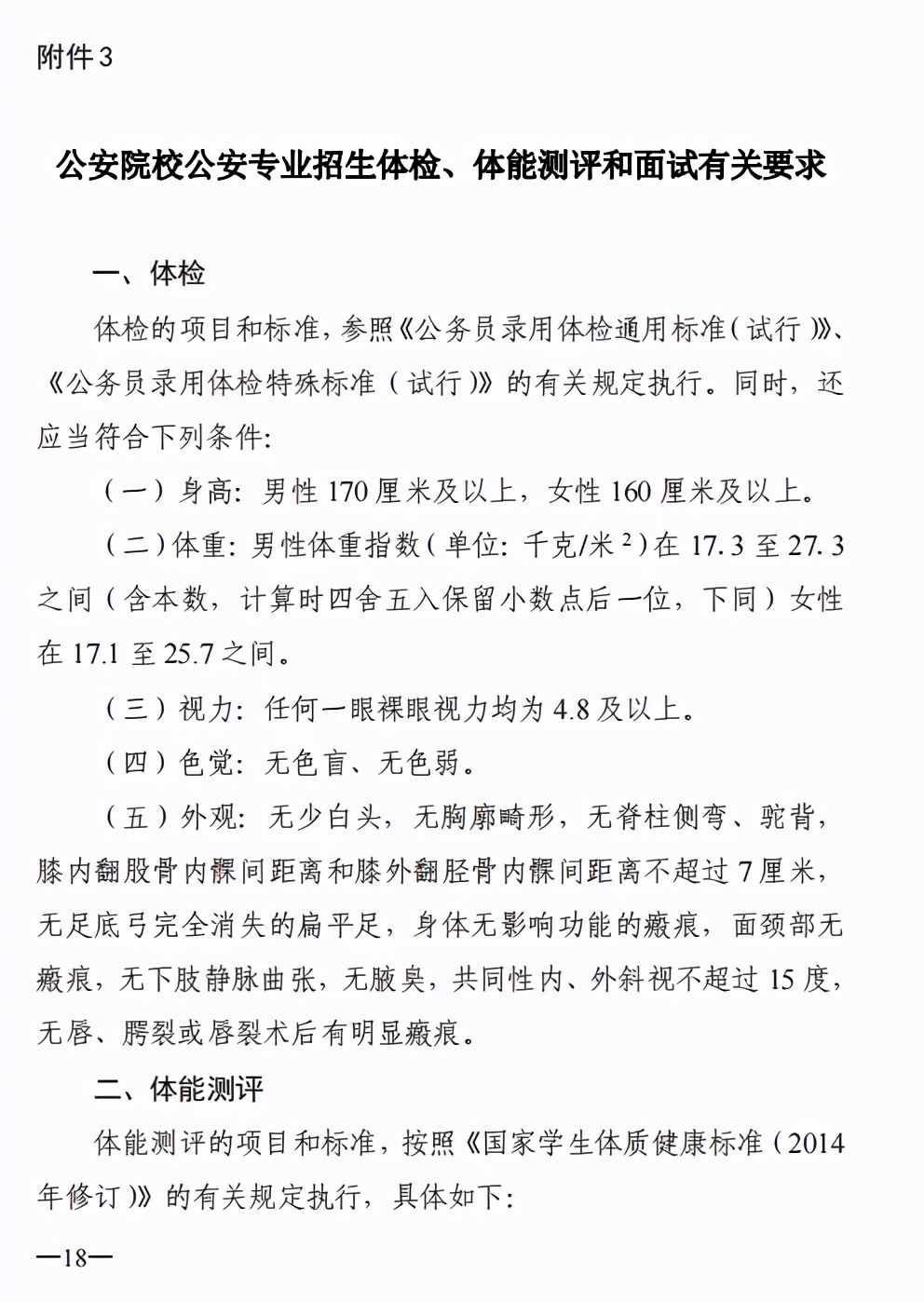 2021年中央司法警官学院等司法类院校、公安院校公安专业在陕招生