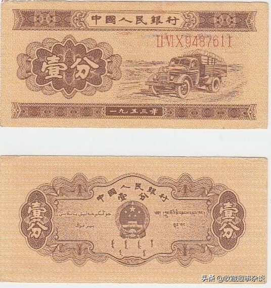 首先,咱们来说一下第二套人民币中的一分纸币