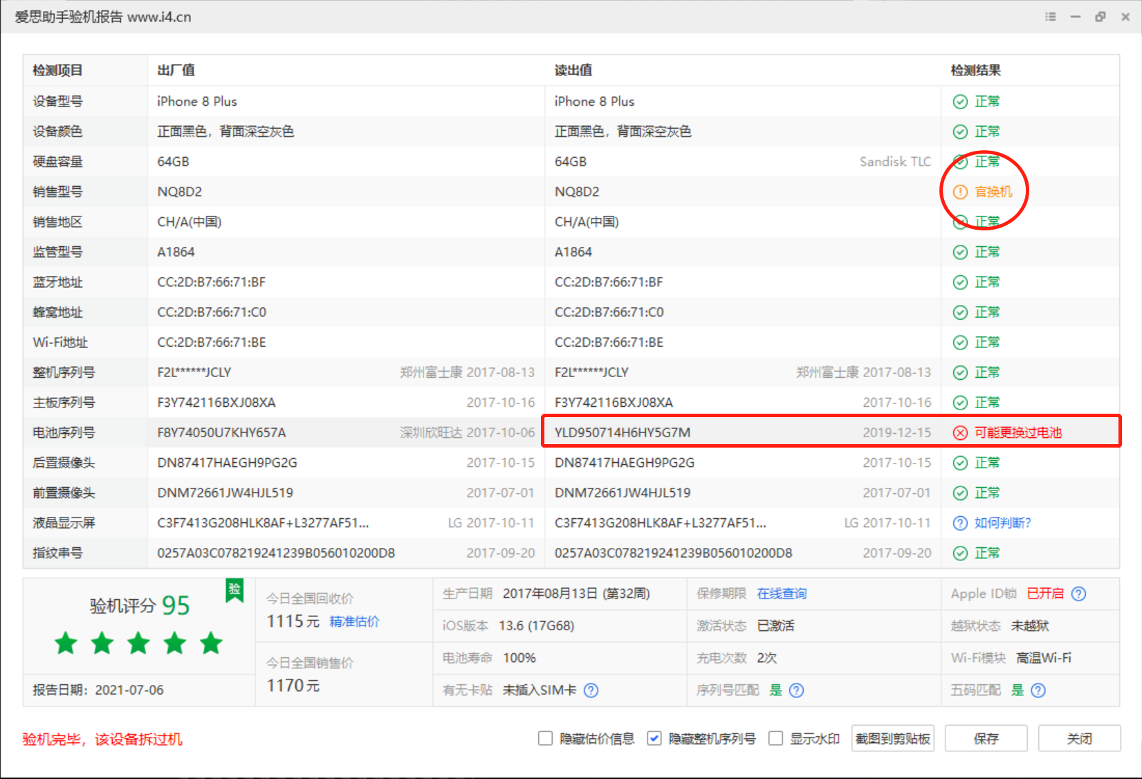 iPhone8Plus回收920，或者换个电池再用2年？到底怎么选最合适？