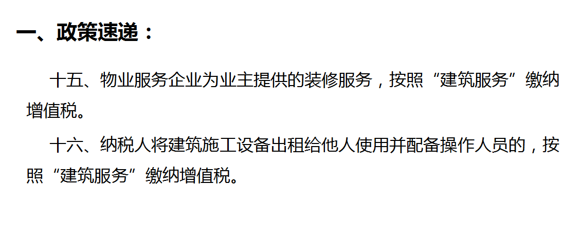 案例解读七月纳税申报（房地产行业案例）