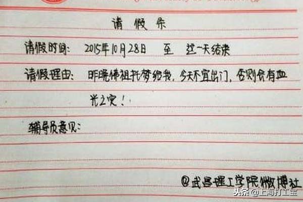 请假条怎么写，才能声情并茂？