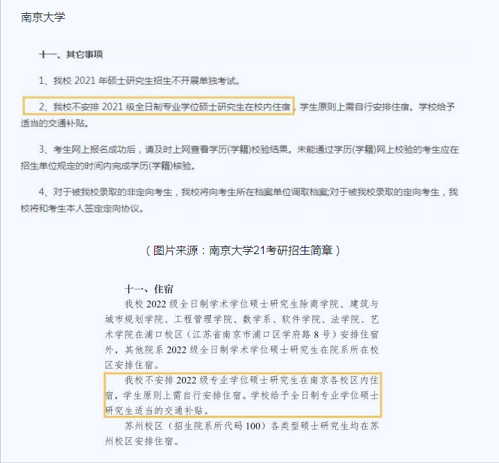 22年考研党迎来坏消息？部分高校称：将不再为全日制硕士提供宿舍