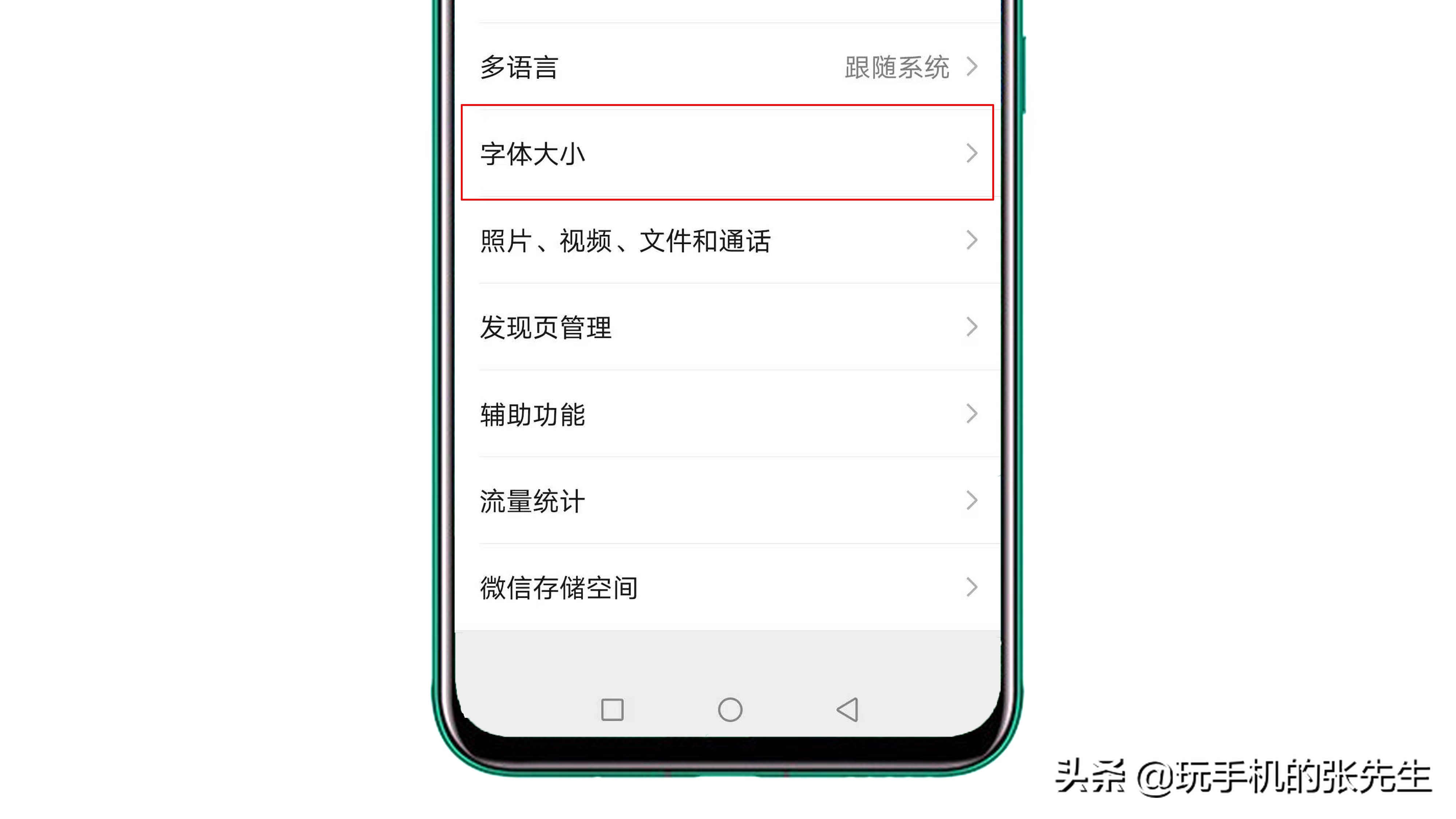 手机字体大小怎么调大（手机上的文字大小怎么调）
