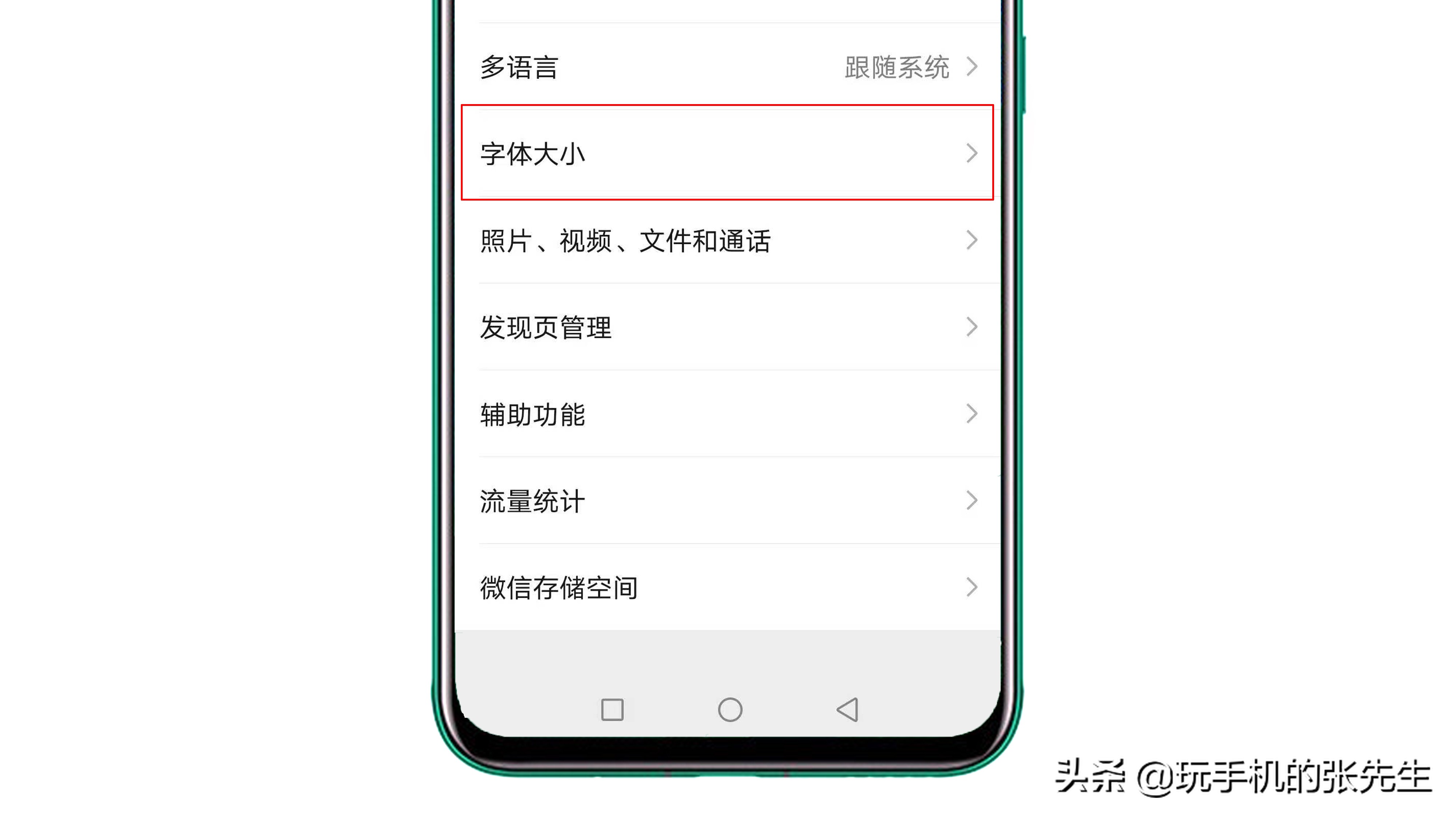 手机字体大小怎么调？两种方法，帮你解决“字太小”的困扰