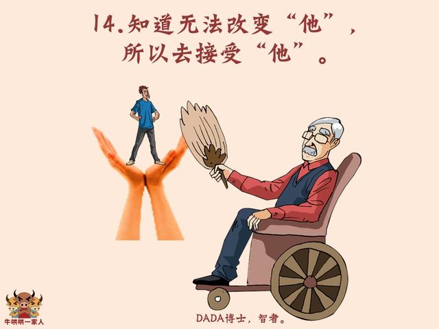 那些在社会上混得好的人，都有这十四个顶级思维