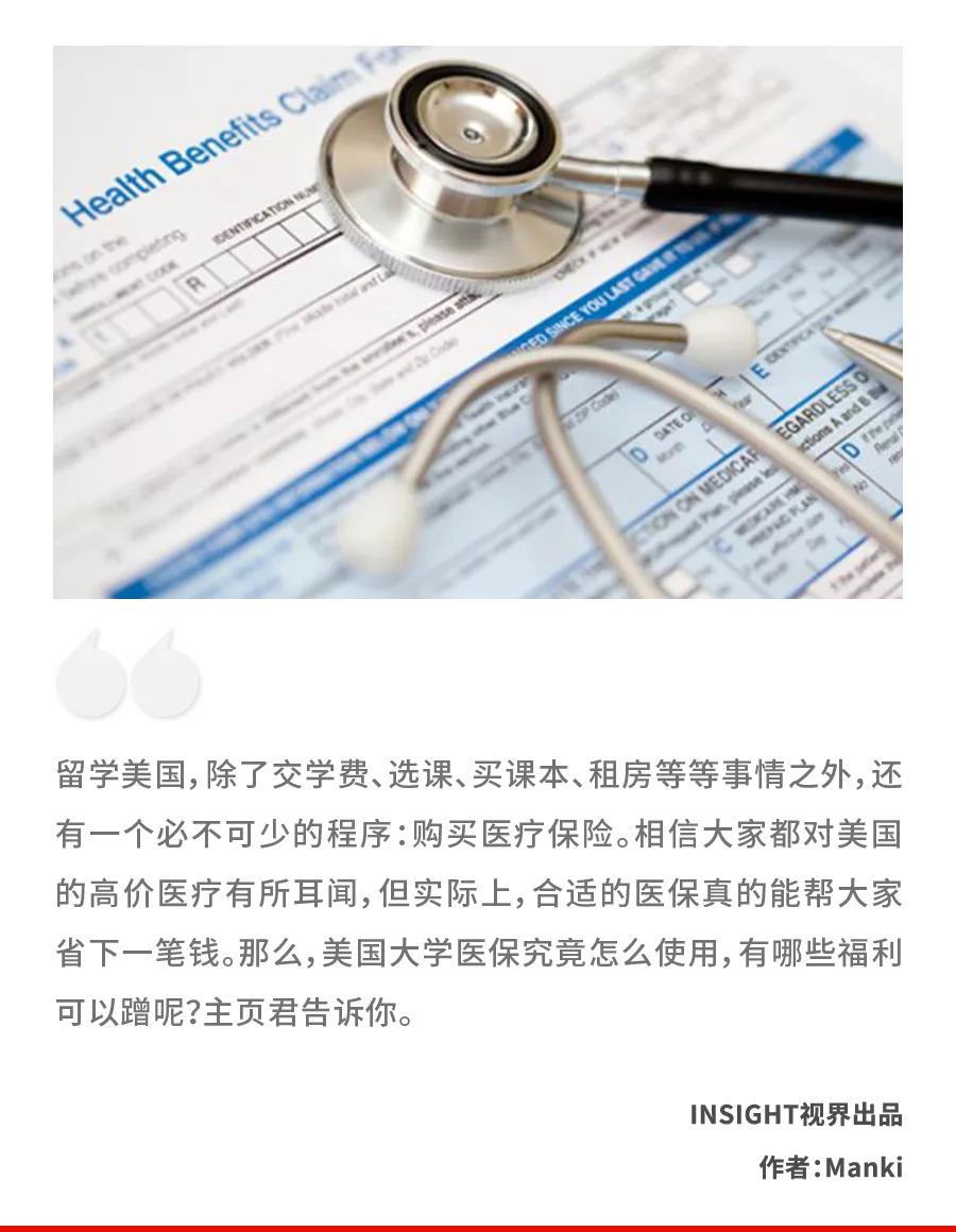一文教会留学生如何用「医保」薅羊毛?关键时候能省上万刀